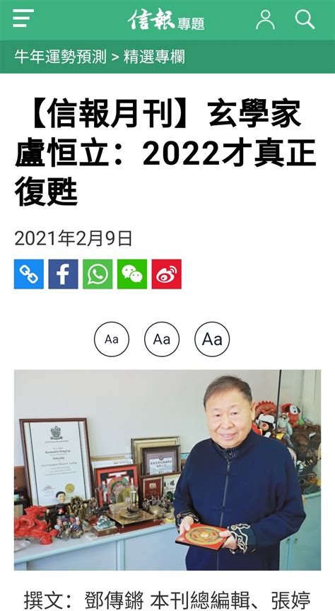 盧恆立準唔準|玄學家盧恒立：2022才真正復甦